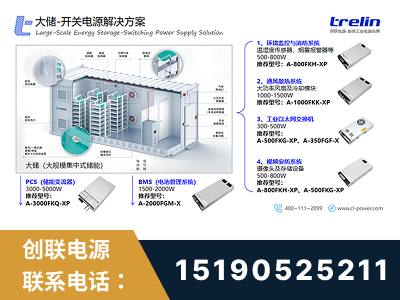 富锦-大储-开关电源解决方案