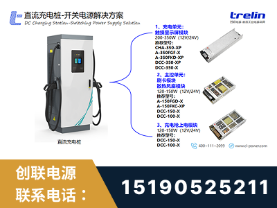 富锦-直流充电桩-开关电源解决方案